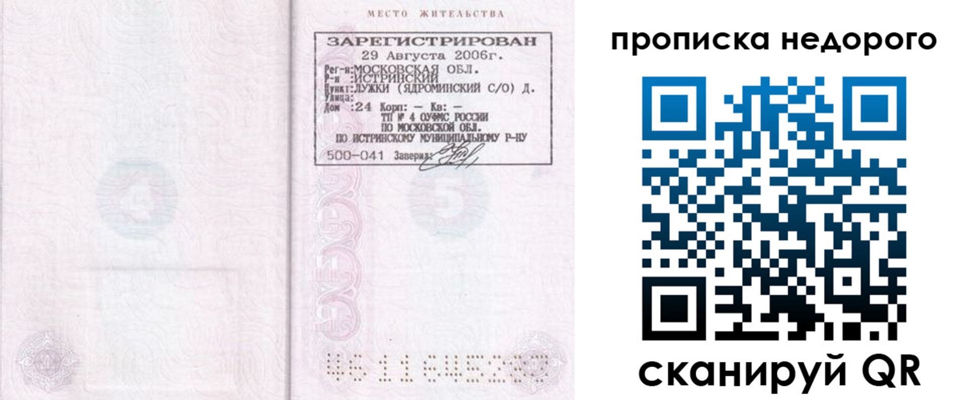 прописка 2025 в Каменке